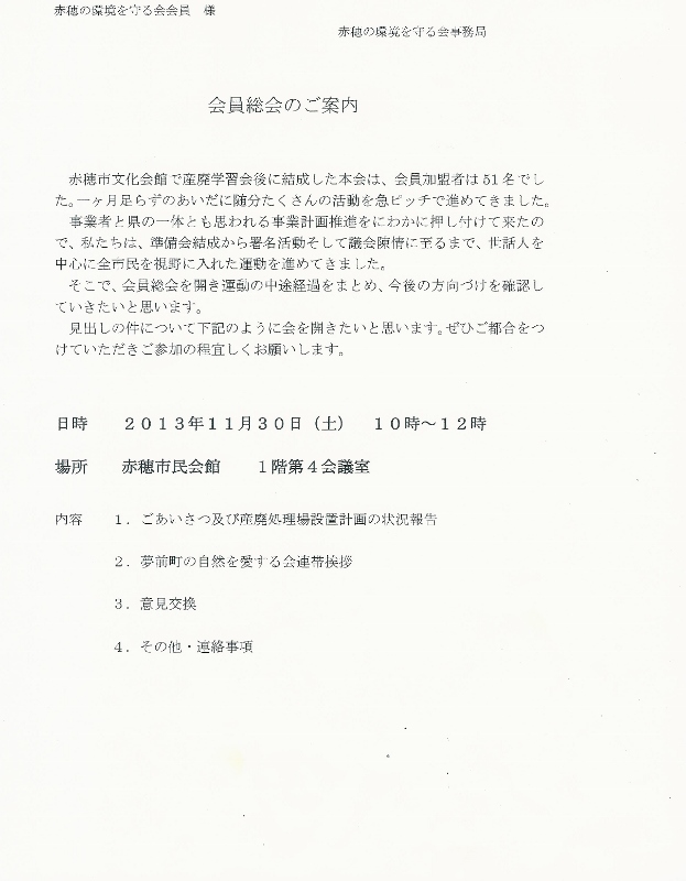 会員総会のご案内
